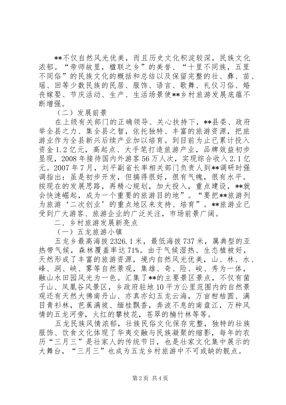 乡村旅游发展优势及前景调研报告_第2页