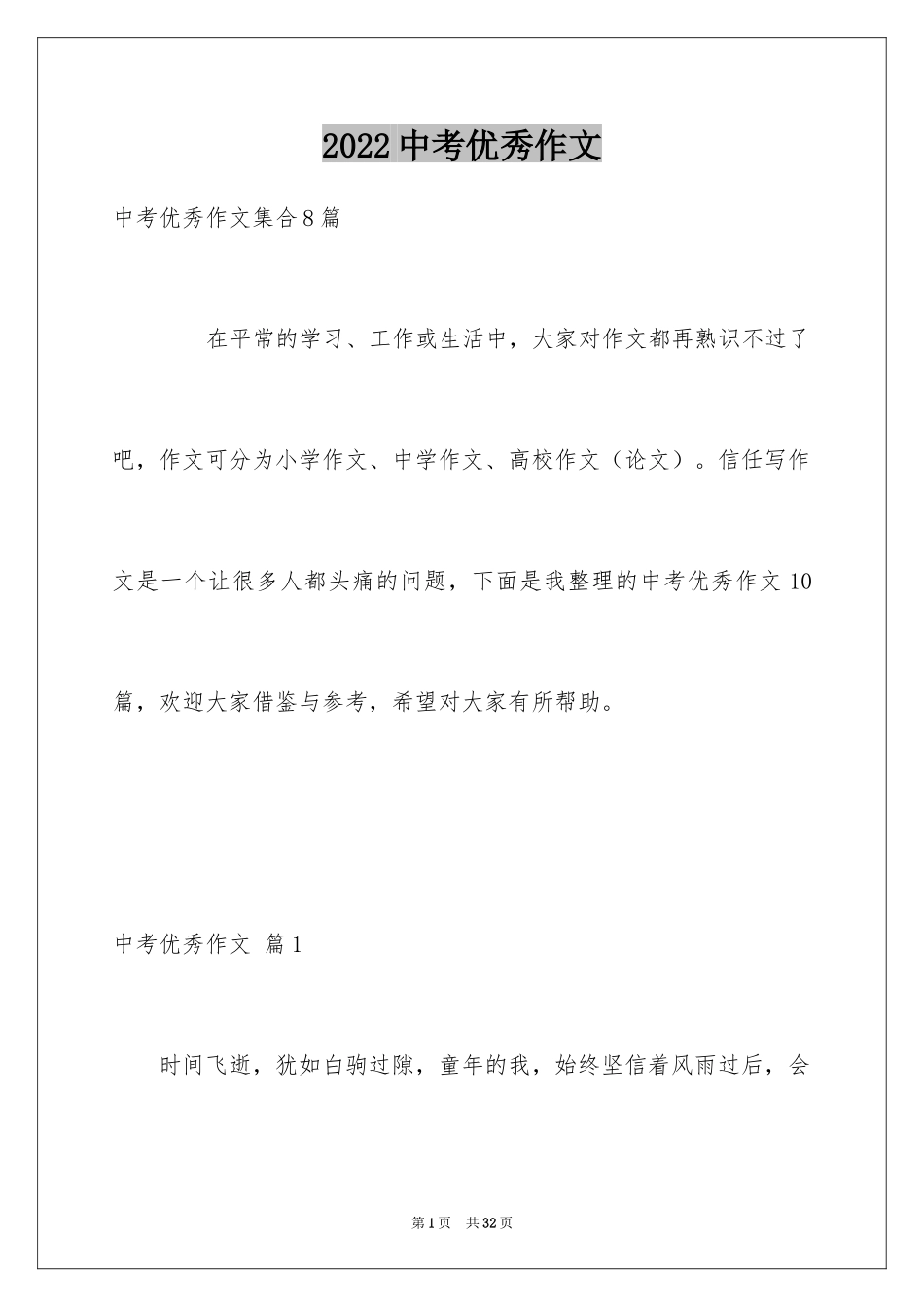 2024中考优秀作文_124_第1页