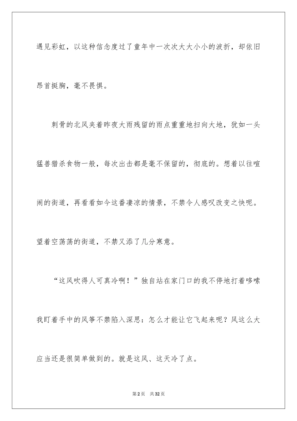 2024中考优秀作文_124_第2页