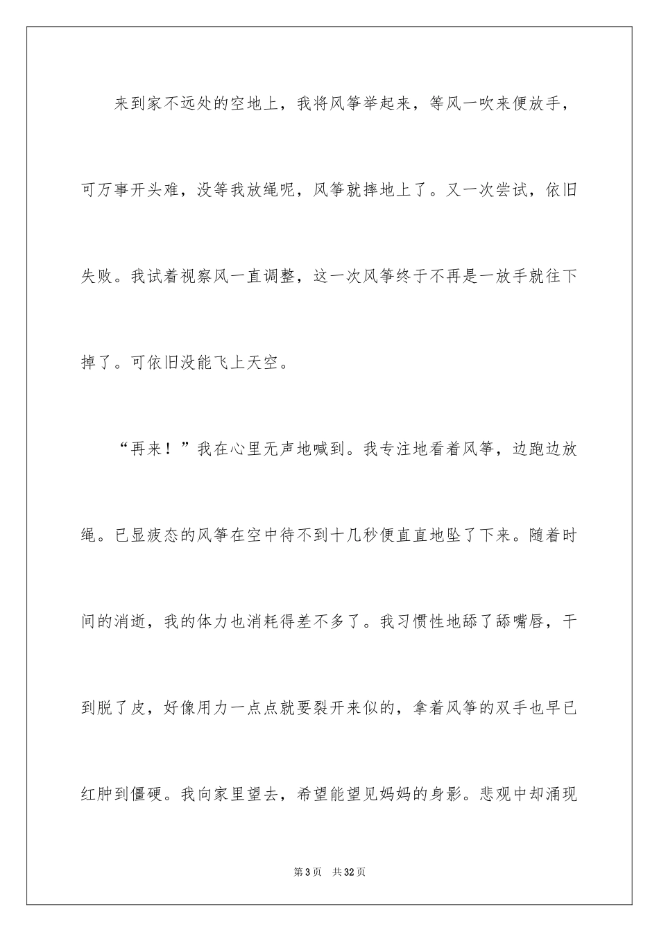 2024中考优秀作文_124_第3页