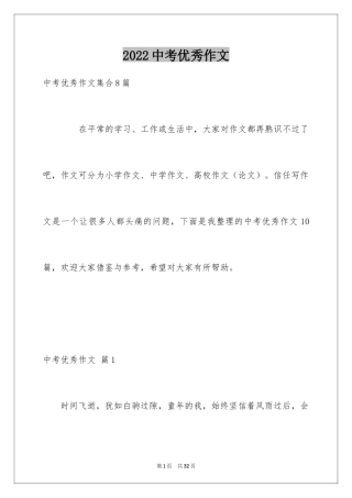 2024中考优秀作文_124