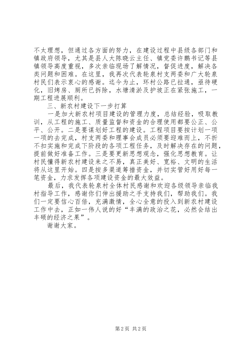 乡村新农村建设情况汇报_第2页