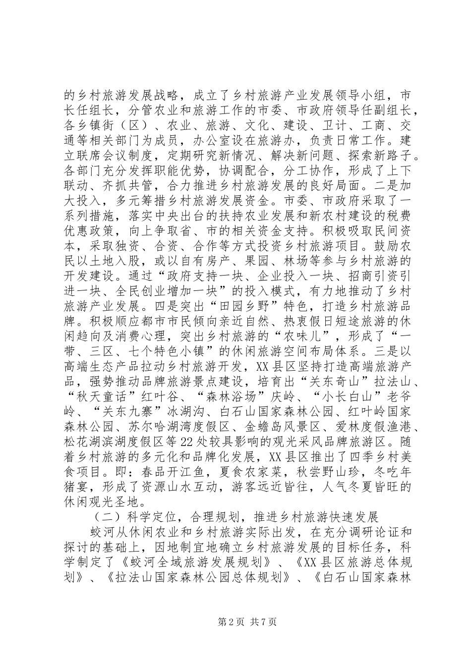 乡村旅游产业发展情况汇报_第2页