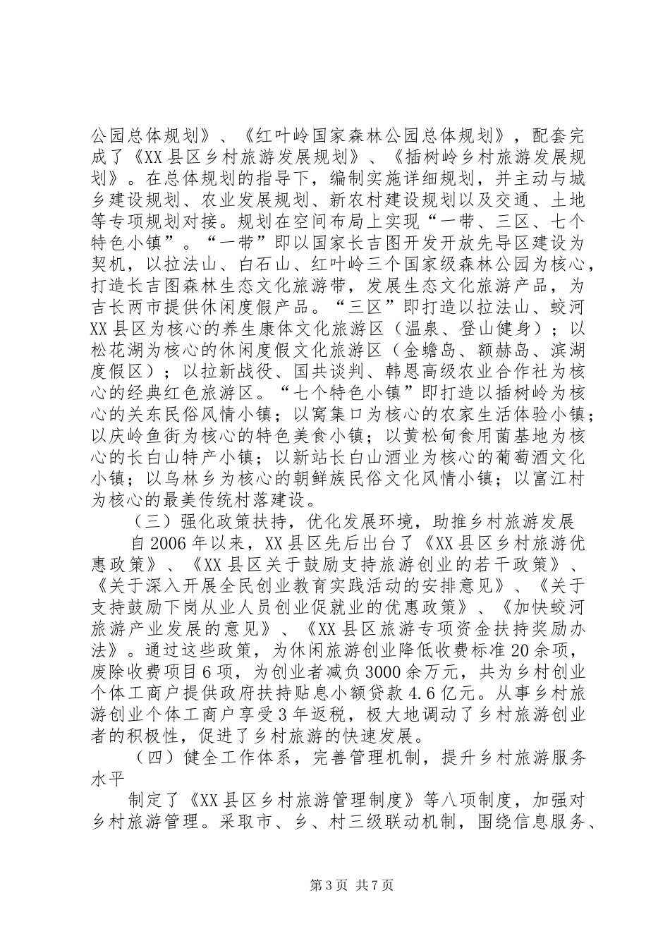 乡村旅游产业发展情况汇报_第3页