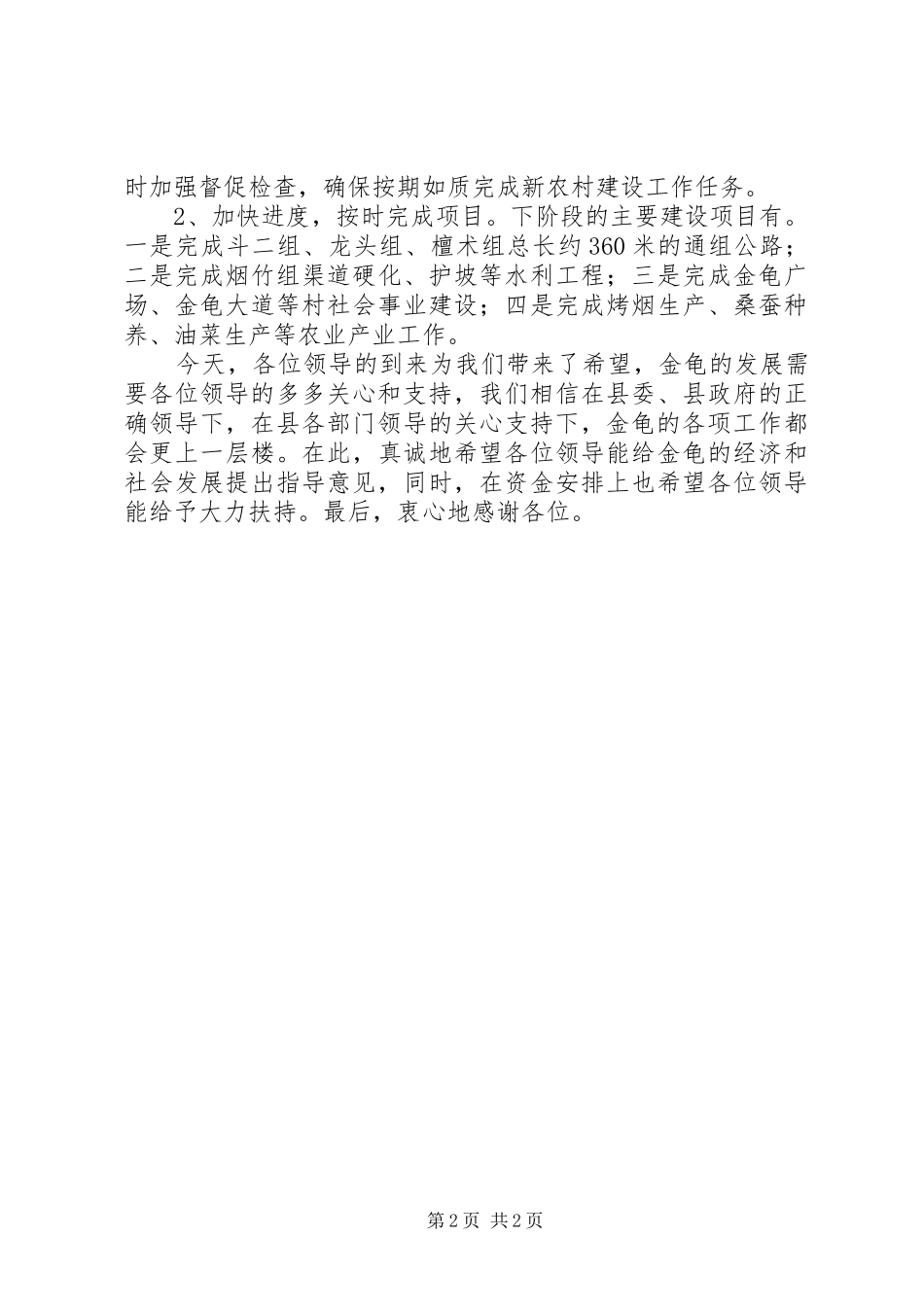 乡村新农村建设有关情况汇报_第2页