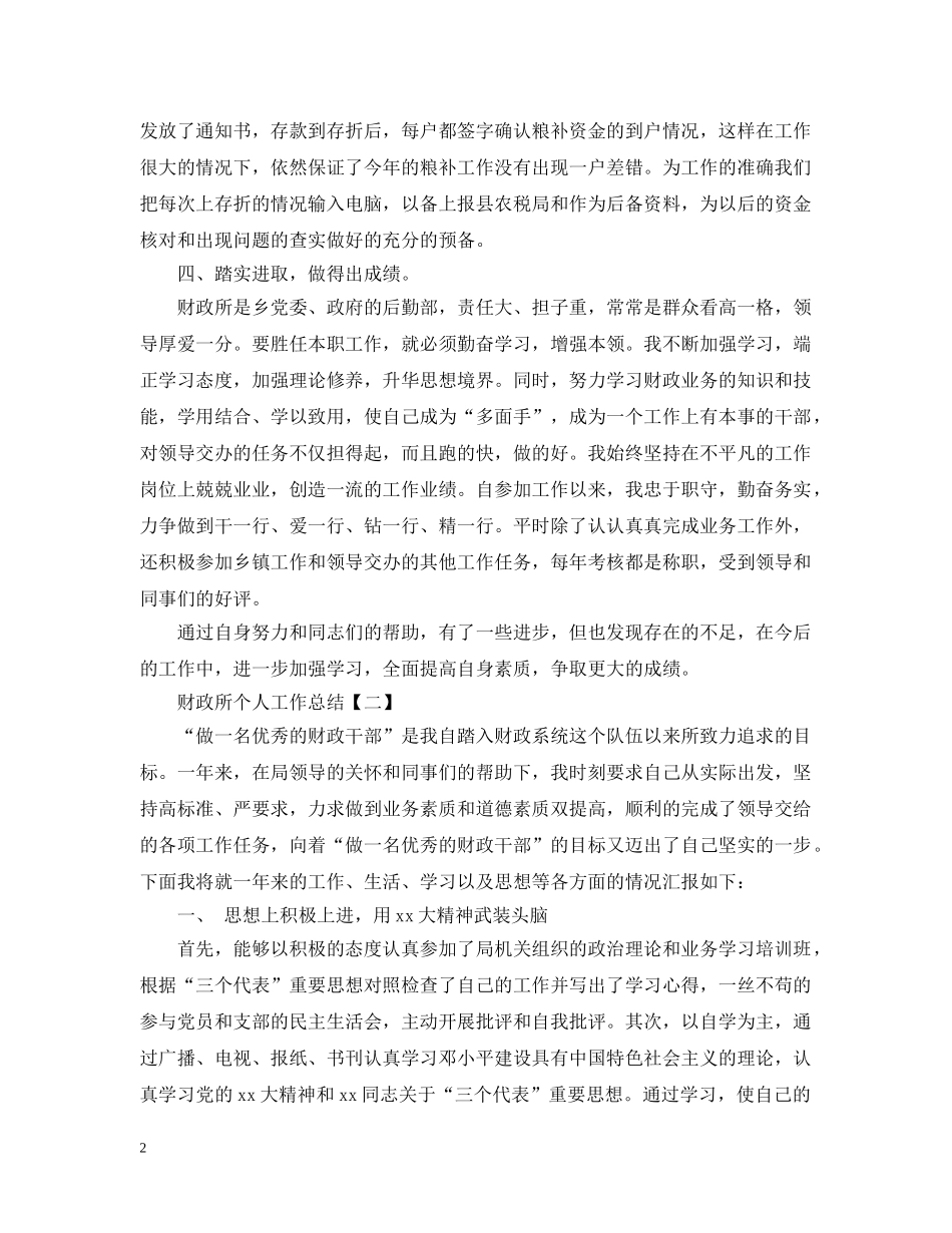 财务的日常工作总结 _第2页