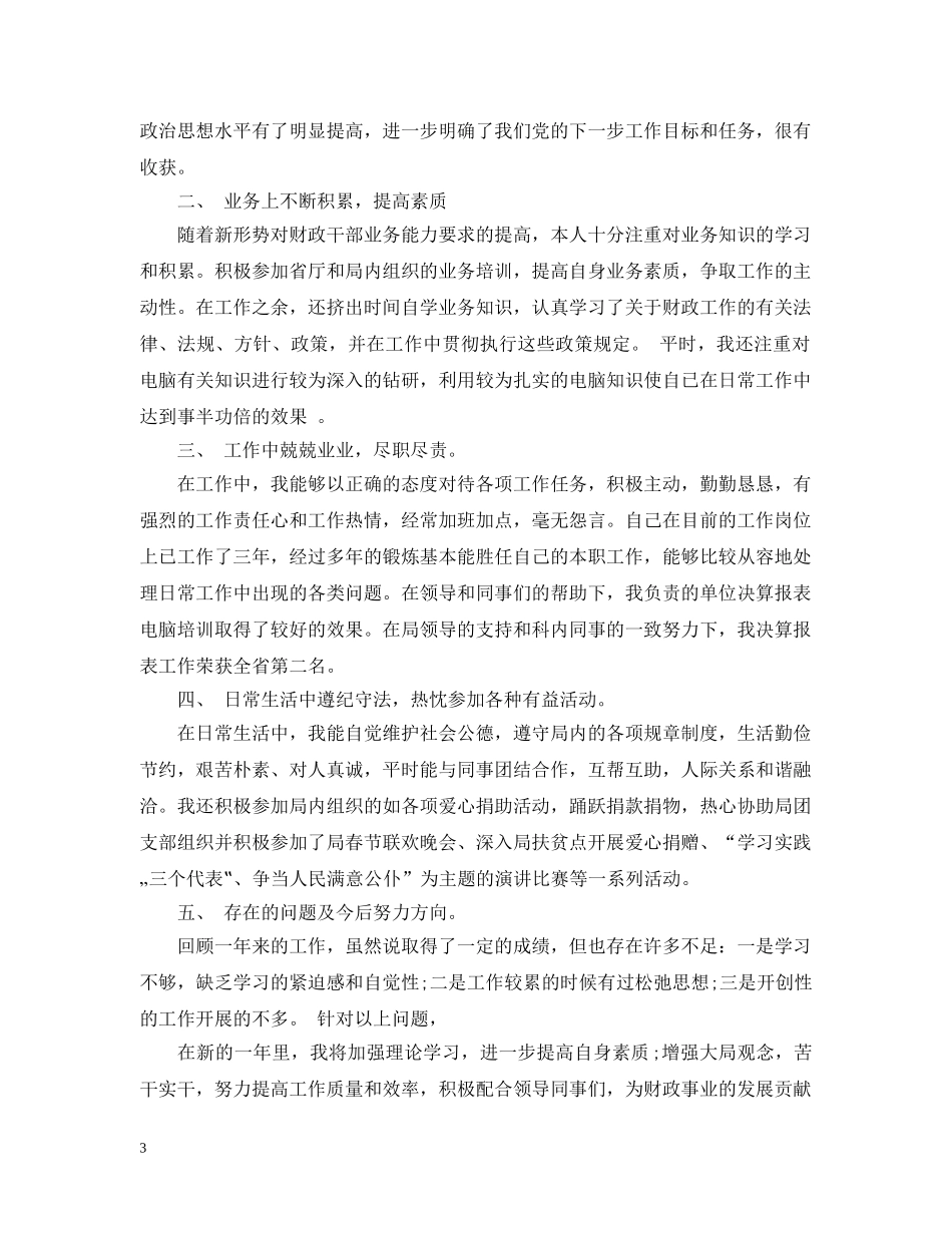 财务的日常工作总结 _第3页