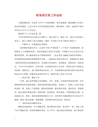 财务的日常工作总结 