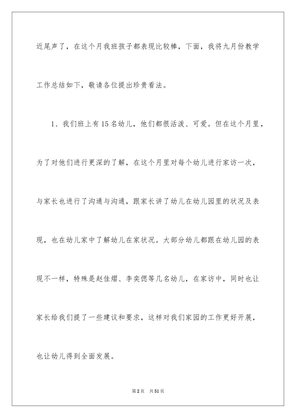 2024九月学校工作总结_第2页