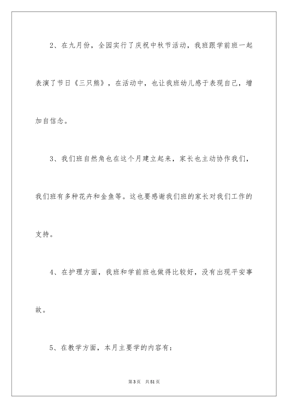 2024九月学校工作总结_第3页