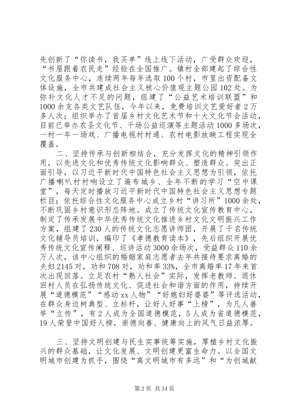 乡村文化振兴的调研报告六篇_第2页