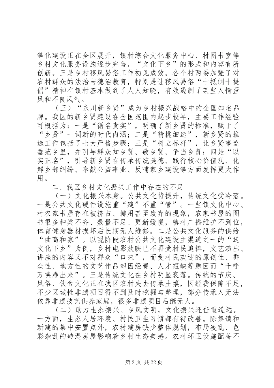 乡村文化振兴调研报告（3篇）_第2页
