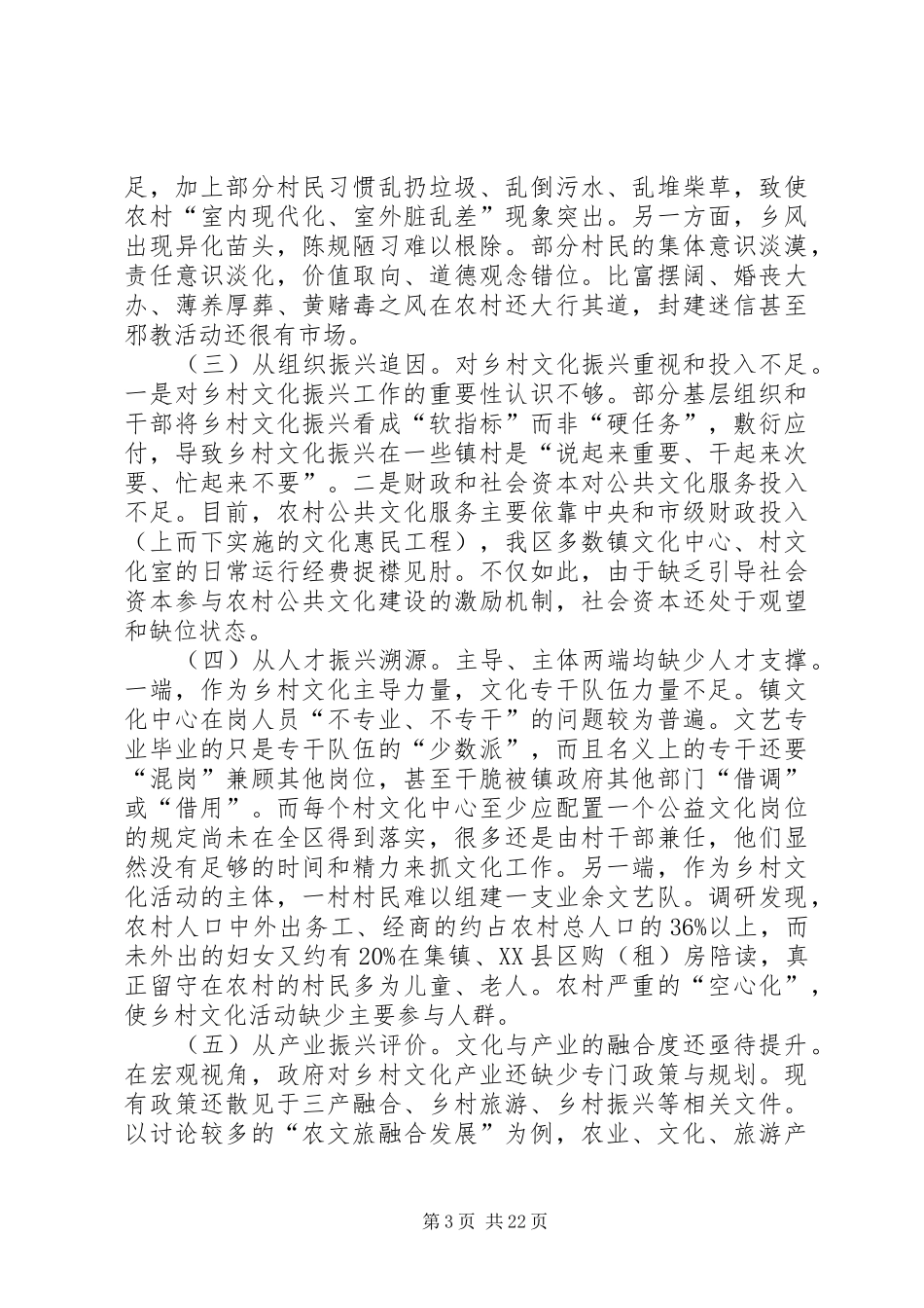 乡村文化振兴调研报告（3篇）_第3页