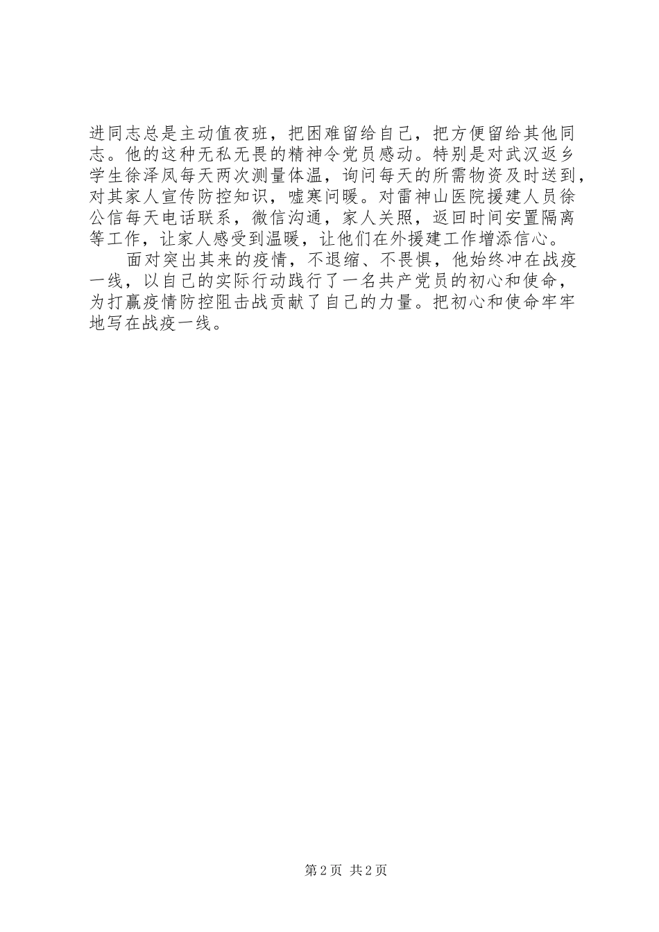 乡村支部书记防控疫情工作汇报_第2页