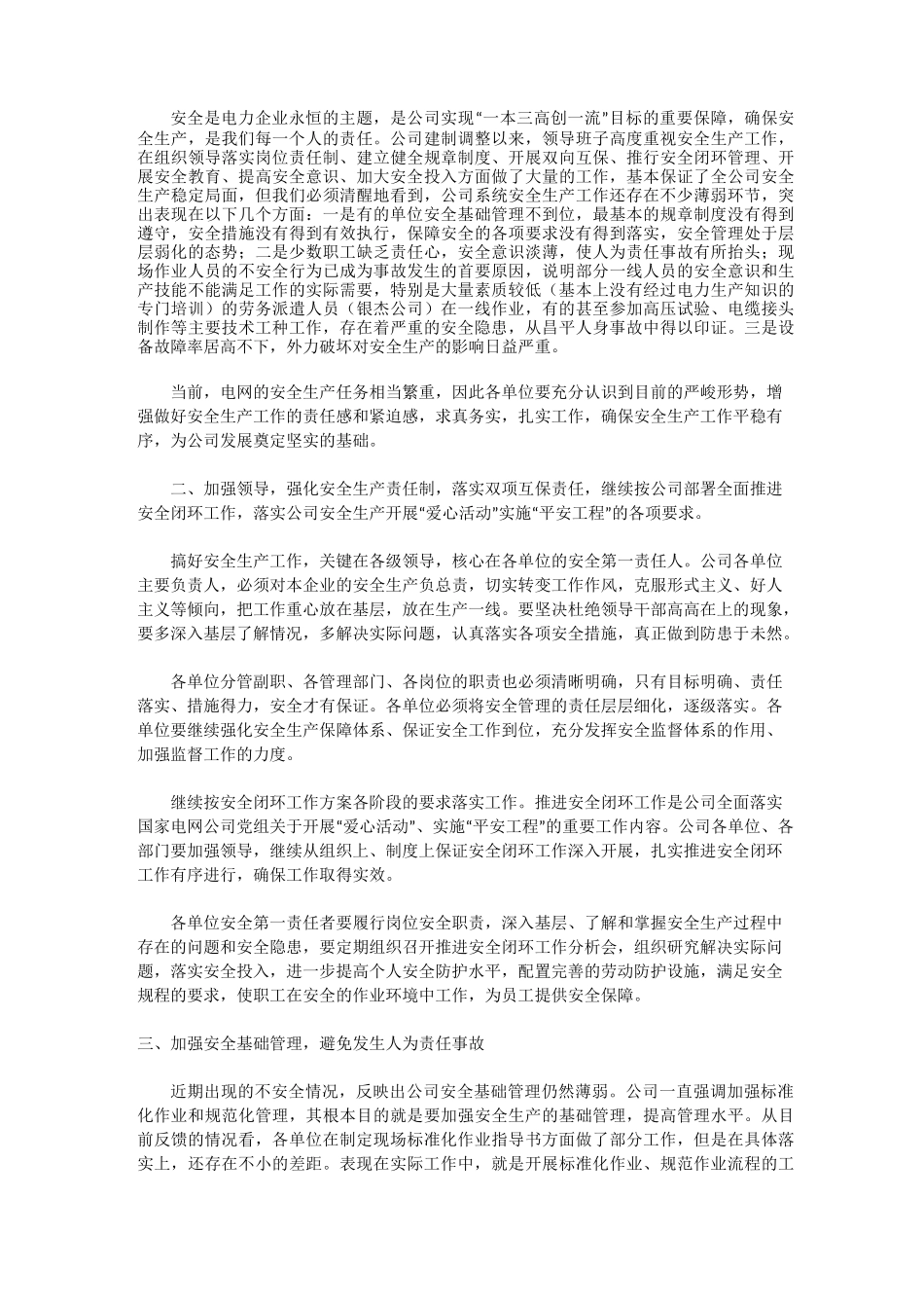 要充分认识当前安全生产工作的严峻形势安全生产_第2页