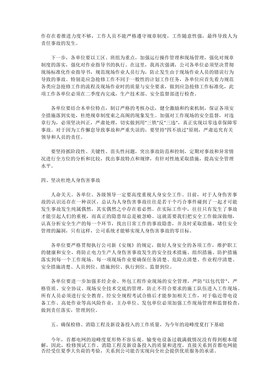 要充分认识当前安全生产工作的严峻形势安全生产_第3页