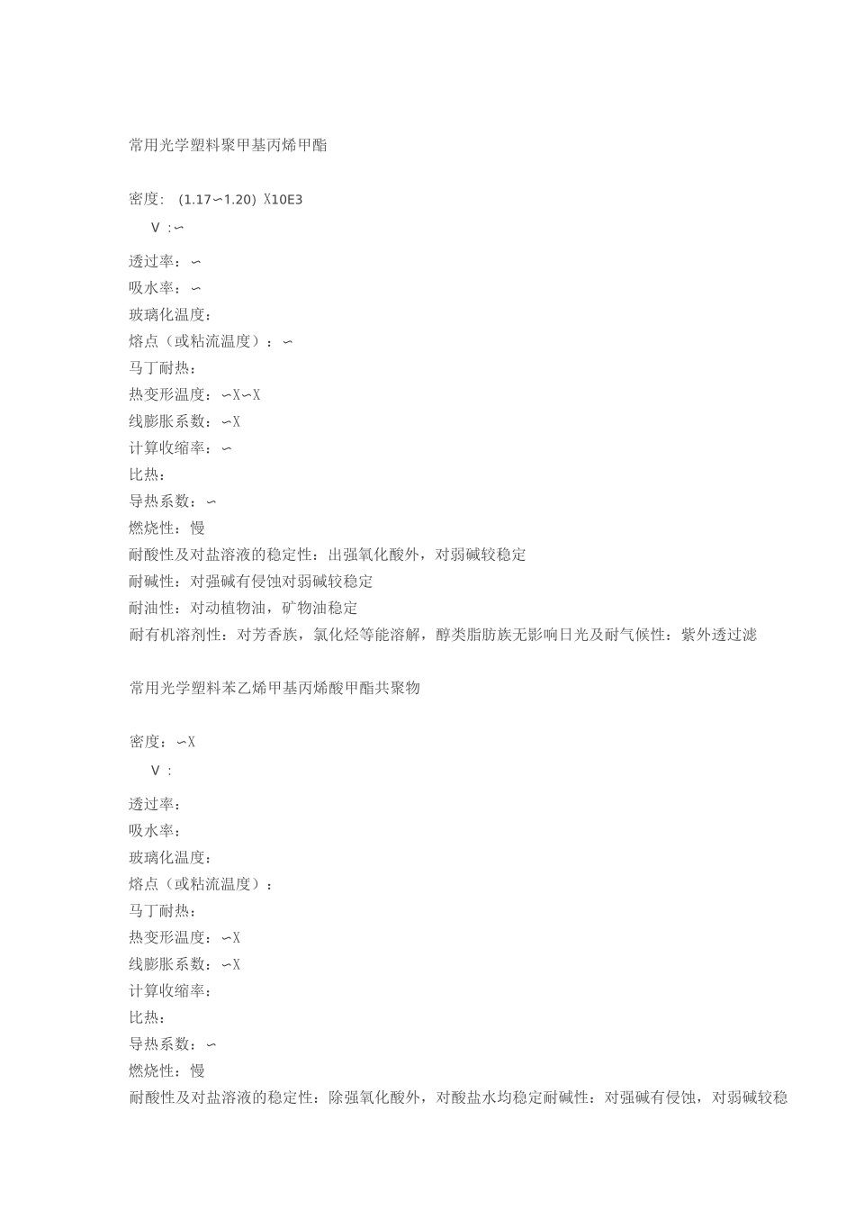 光学材料特性_第3页