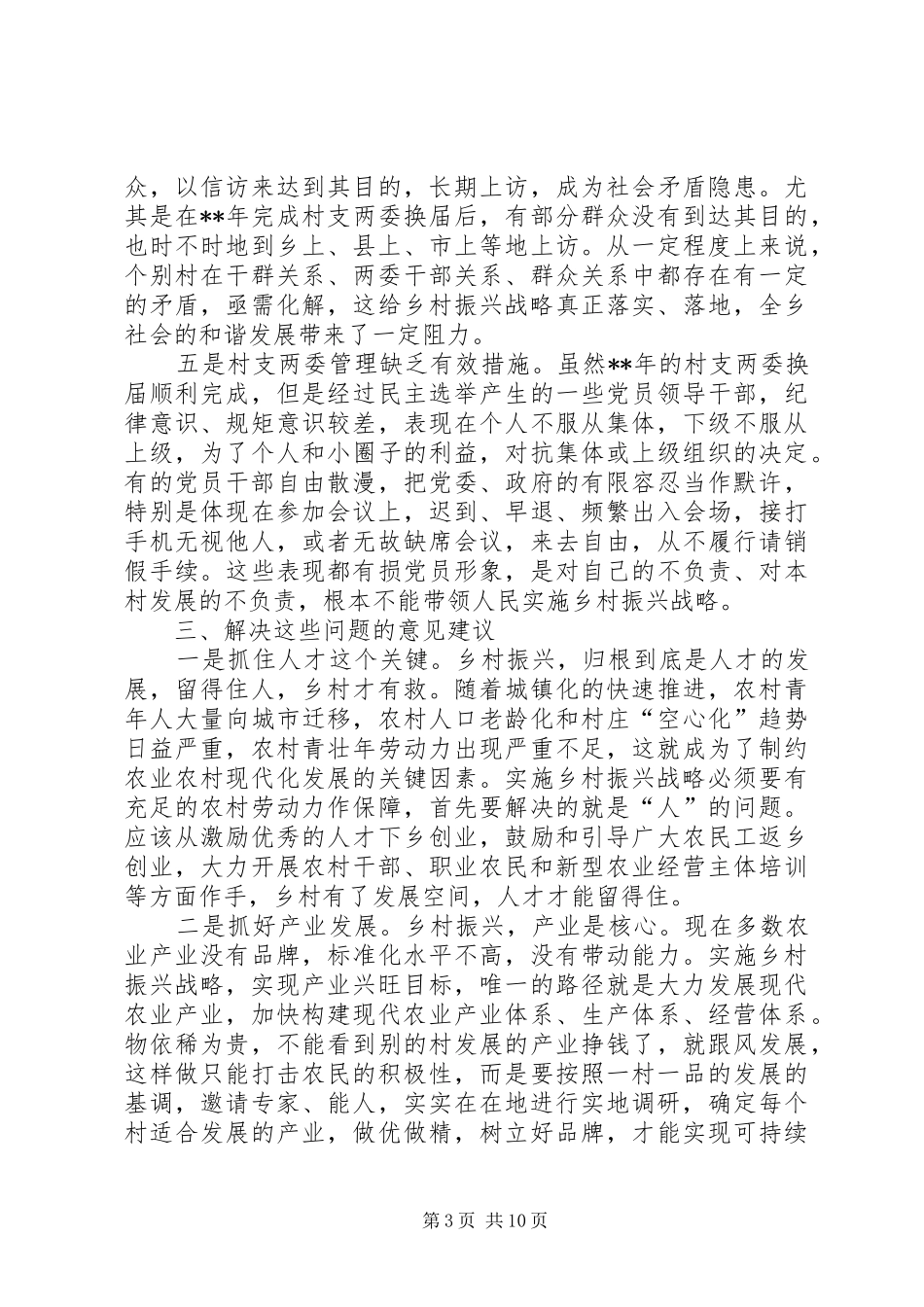 乡村振兴调研报告（三篇）_第3页