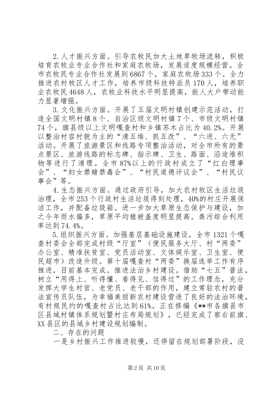 乡村振兴调研报告（共3篇）_第2页