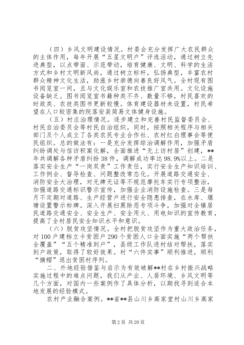 乡村振兴考察调研报告（共3篇）_第2页