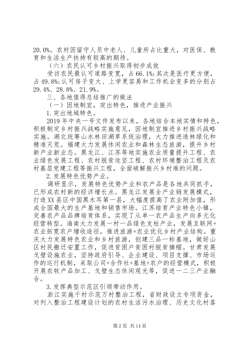 乡村振兴调研报告两篇_第2页
