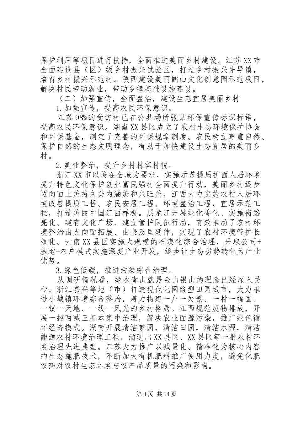 乡村振兴调研报告两篇_第3页