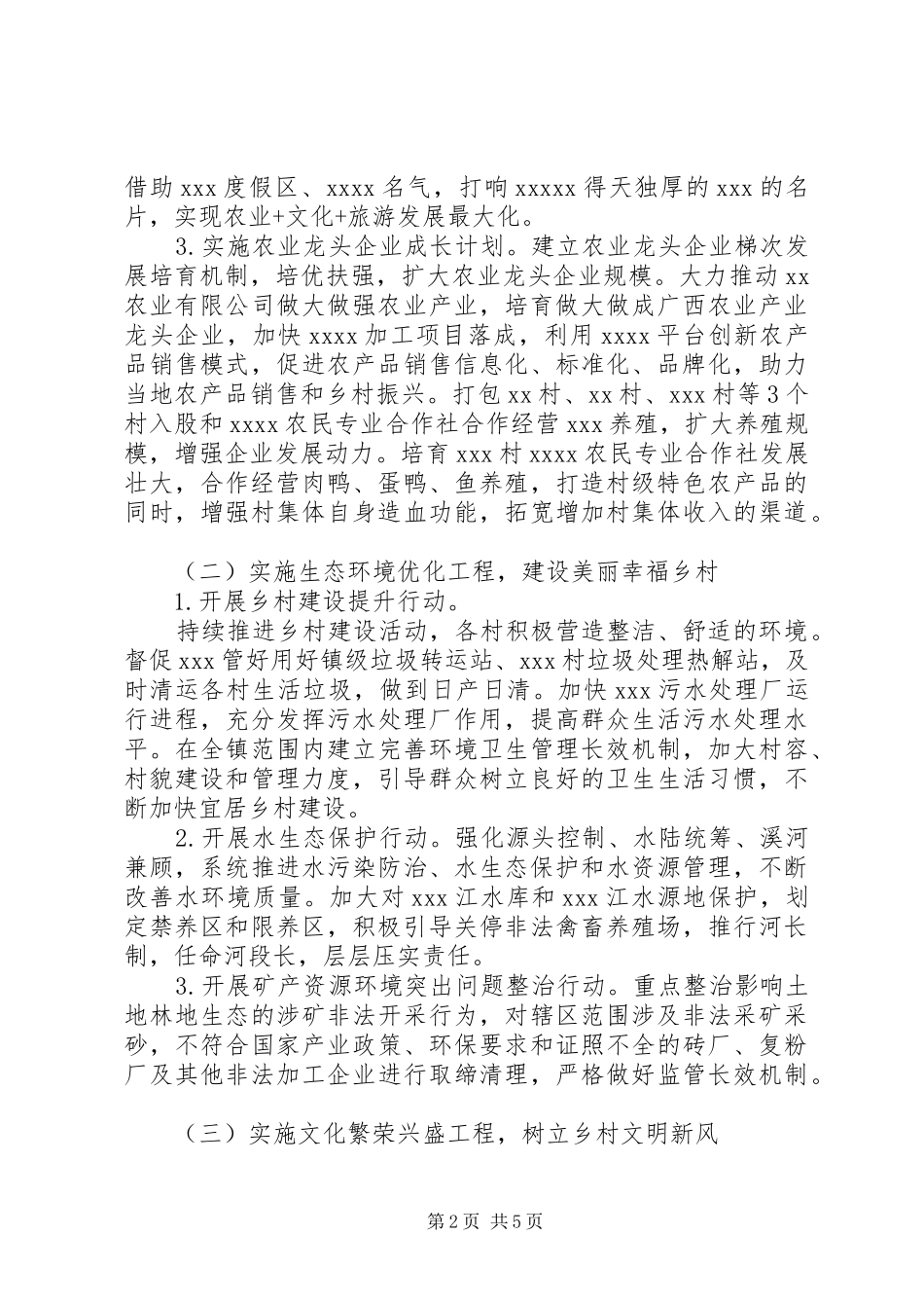 乡村振兴汇报材料_第2页