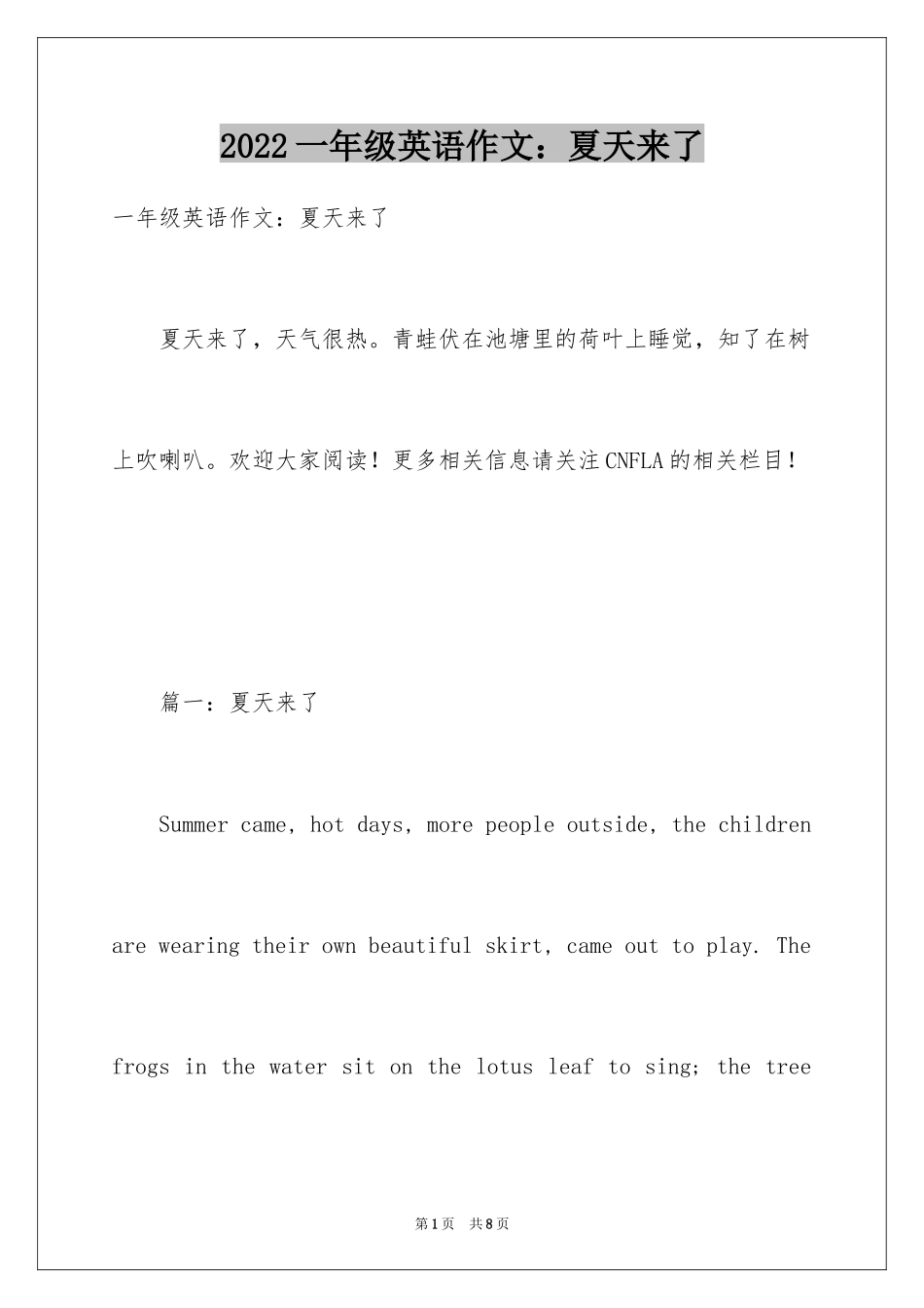 2024一年级英语作文：夏天来了_第1页