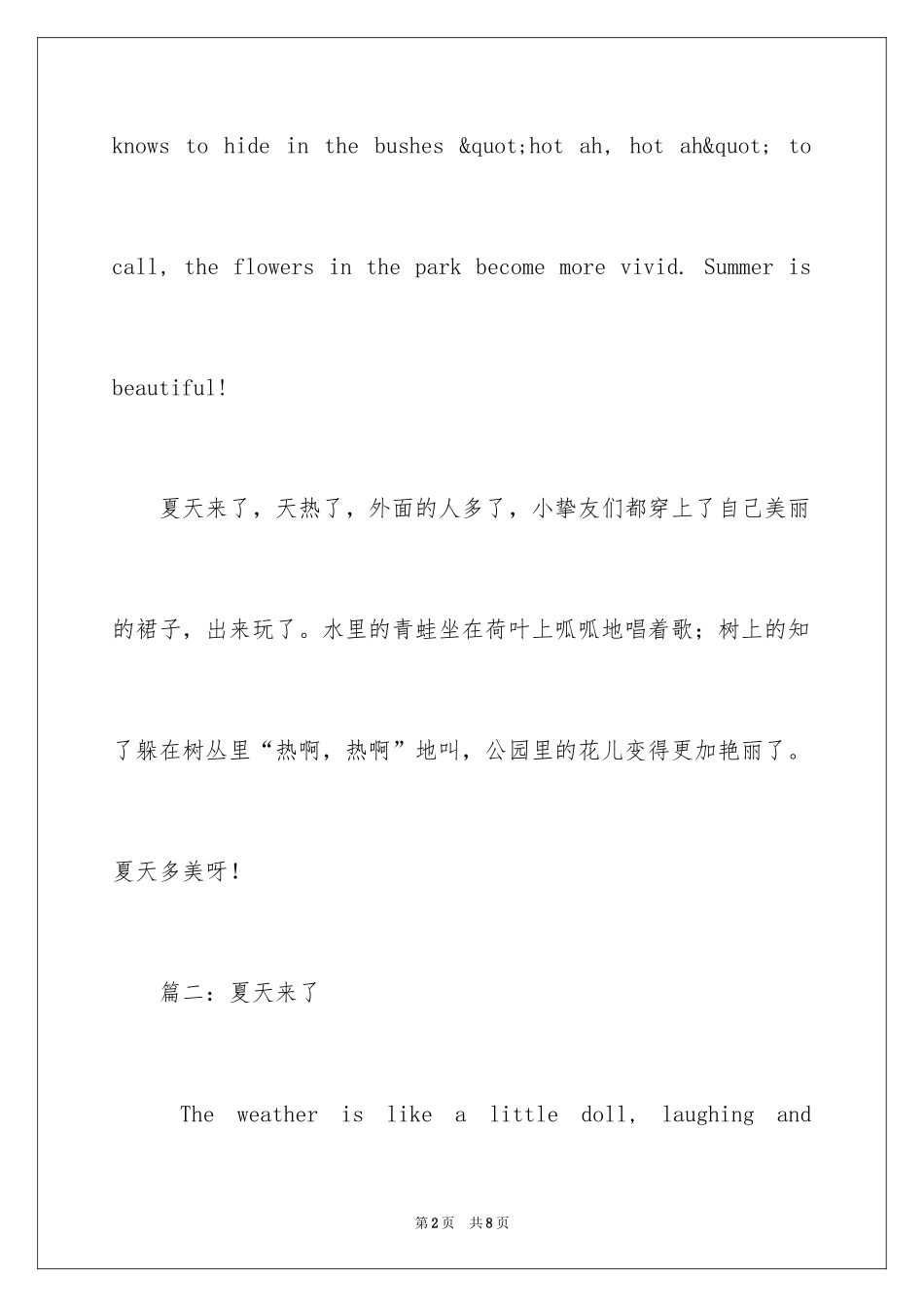 2024一年级英语作文：夏天来了_第2页