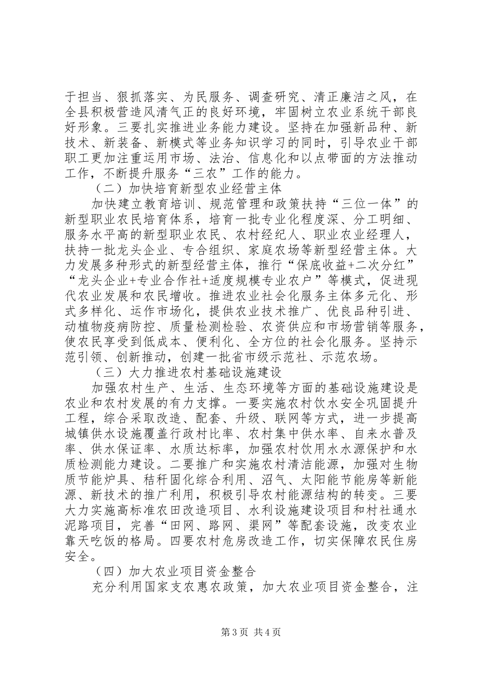 乡村振兴的调研报告_第3页