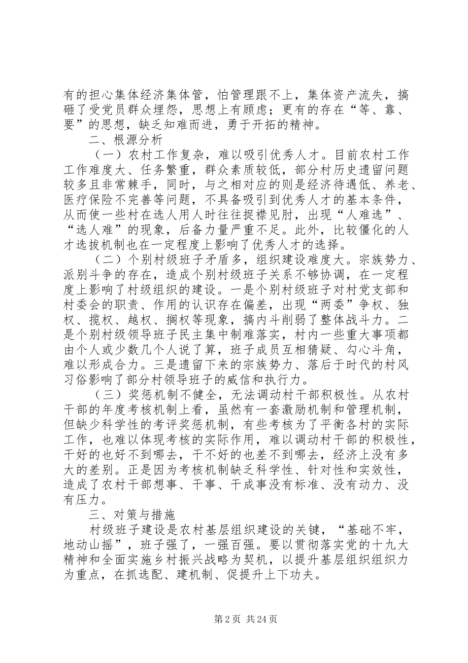 乡村振兴调研报告5篇_第2页