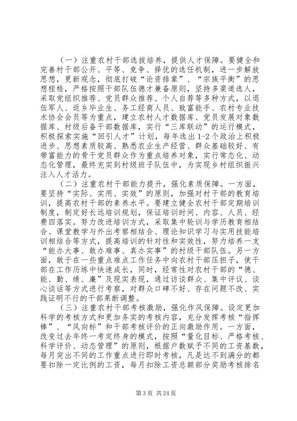 乡村振兴调研报告5篇_第3页