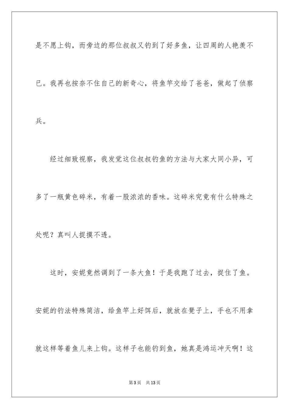 2024五一一件事作文_16_第3页