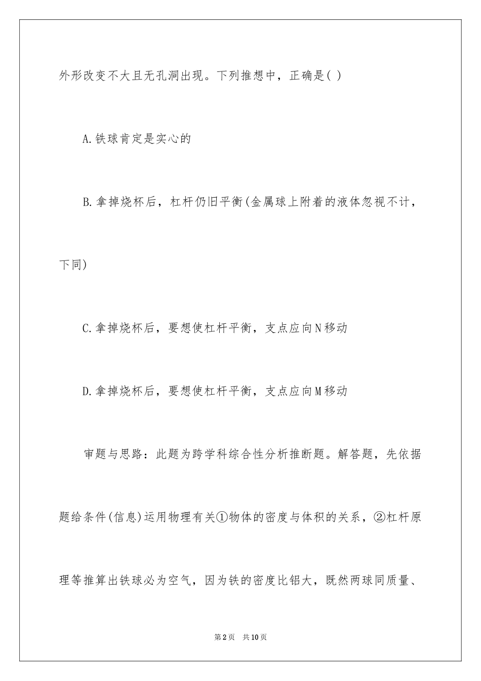 2024中考化学推断型选择题解题技巧_第2页