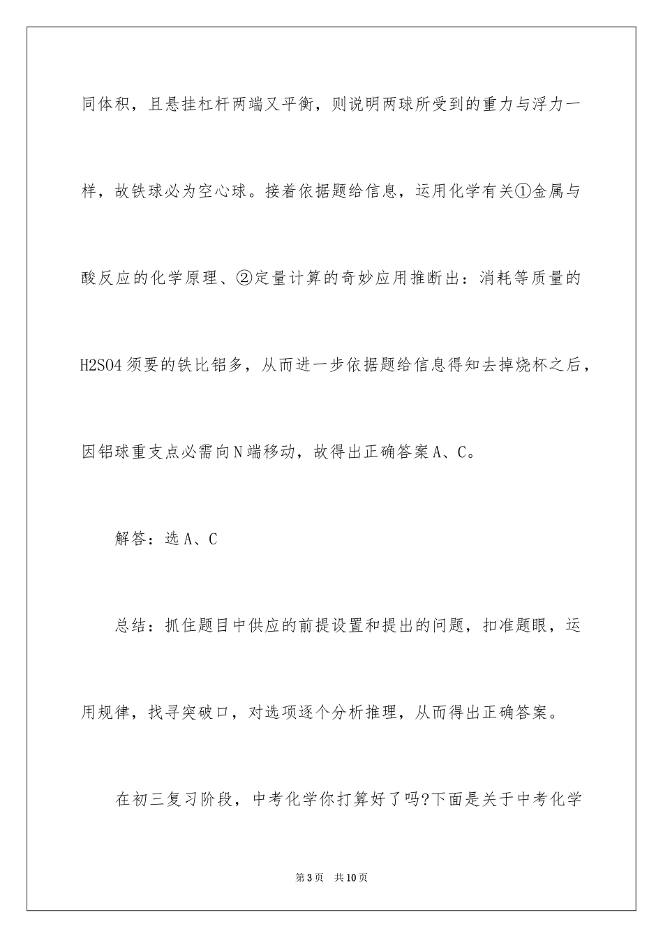 2024中考化学推断型选择题解题技巧_第3页