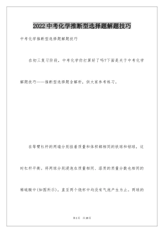 2024中考化学推断型选择题解题技巧