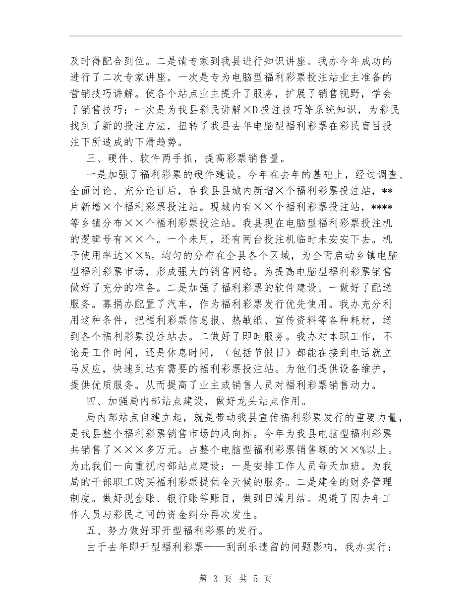 XX年募捐办工作总结_第3页