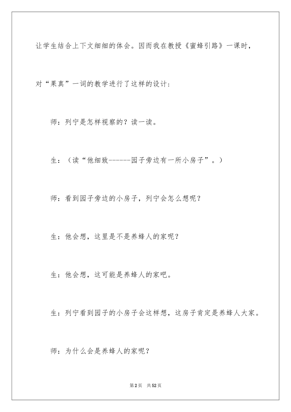 2024《蜜蜂引路》教学反思_第2页