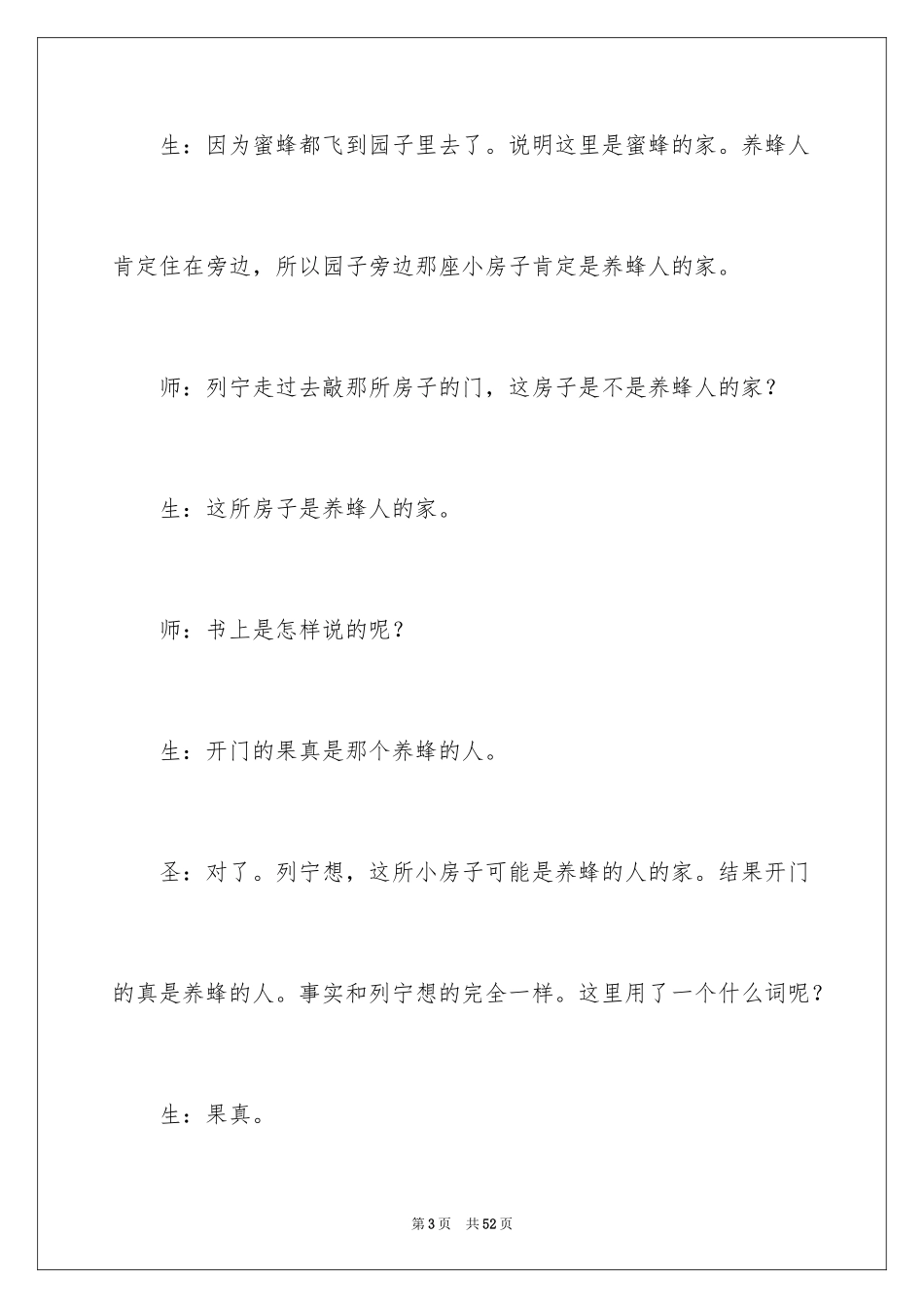 2024《蜜蜂引路》教学反思_第3页