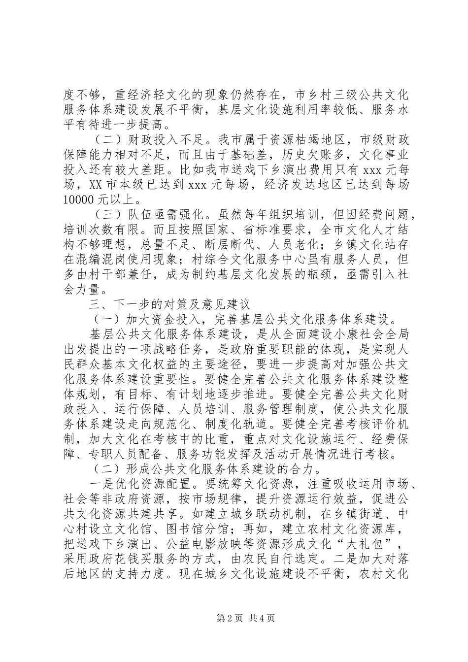 乡村振兴调研报告_第2页