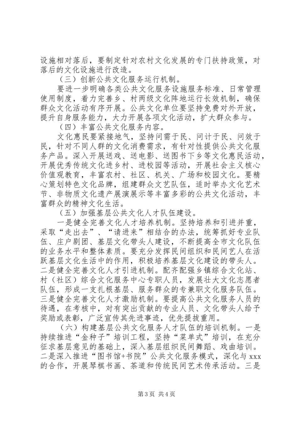 乡村振兴调研报告_第3页