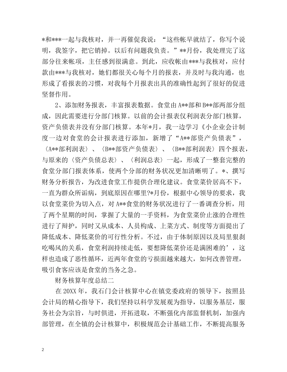 财务核算年度总结 (2) _第2页