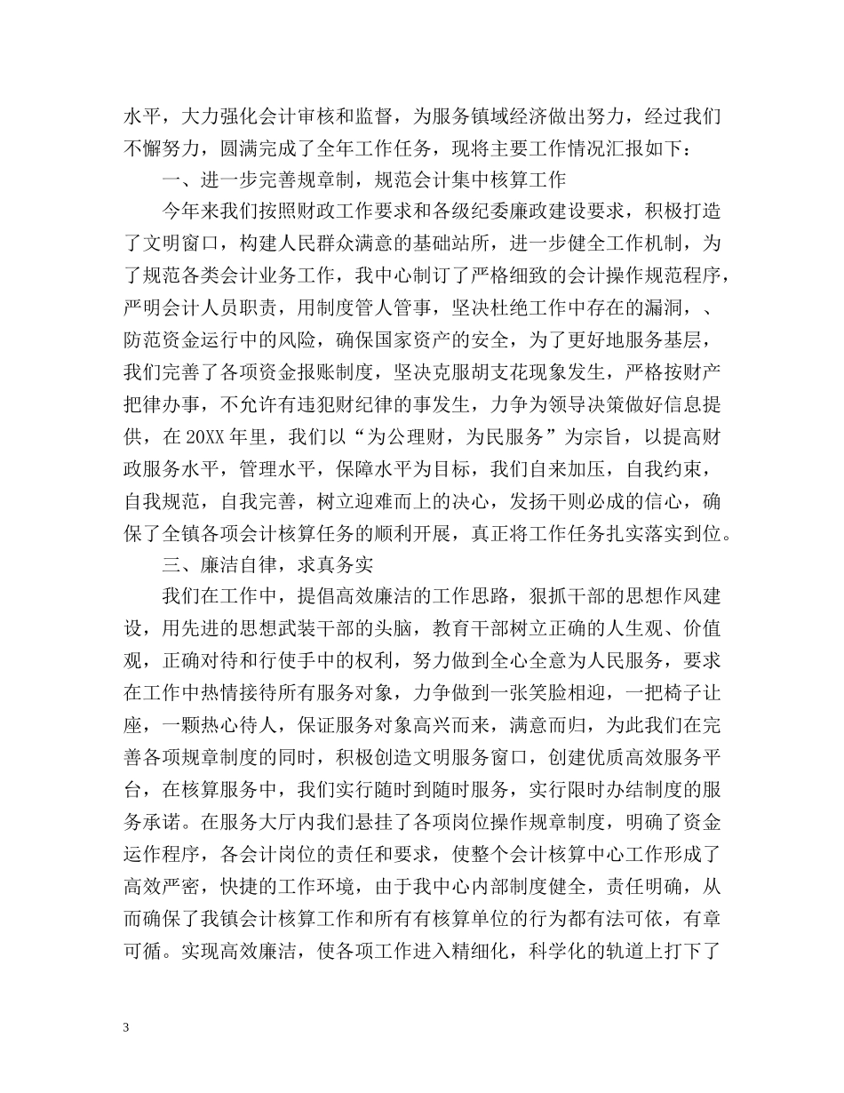 财务核算年度总结 (2) _第3页