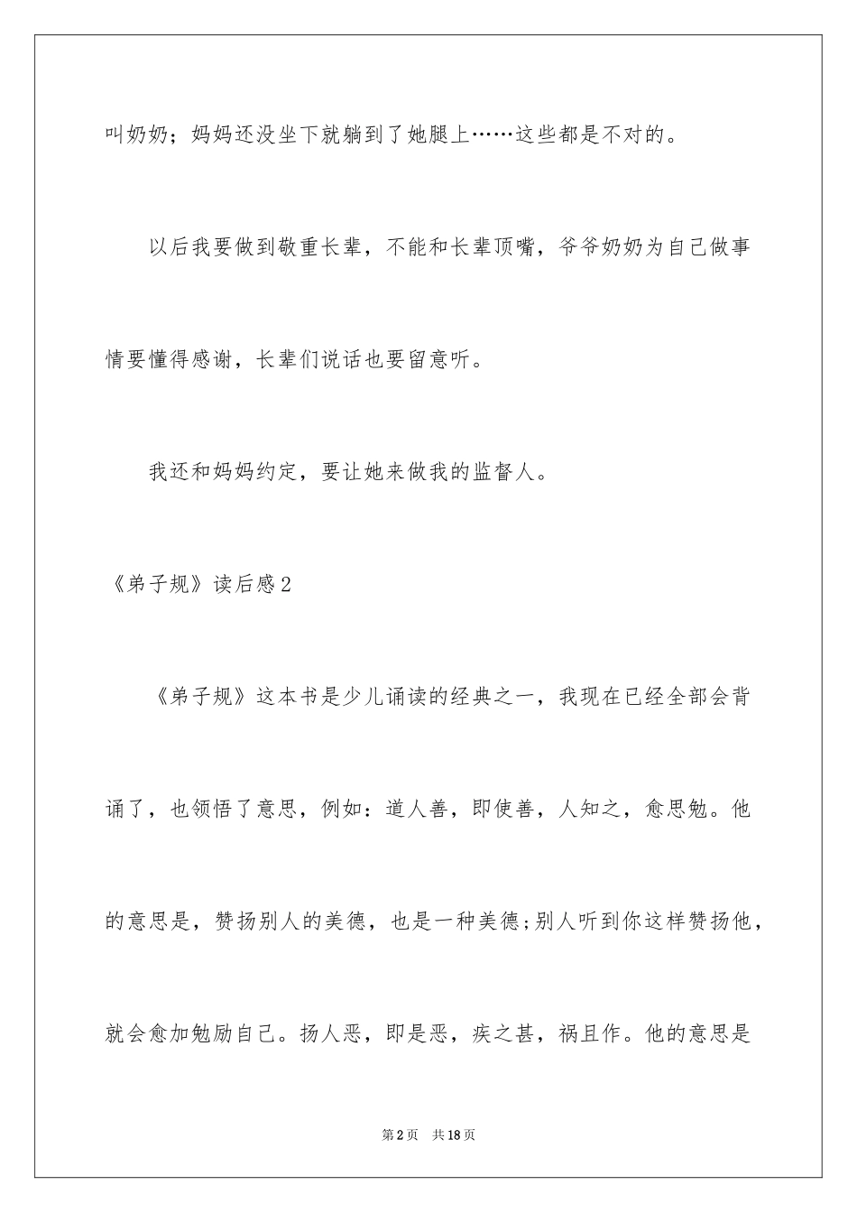 2024《弟子规》读后感_30_第2页