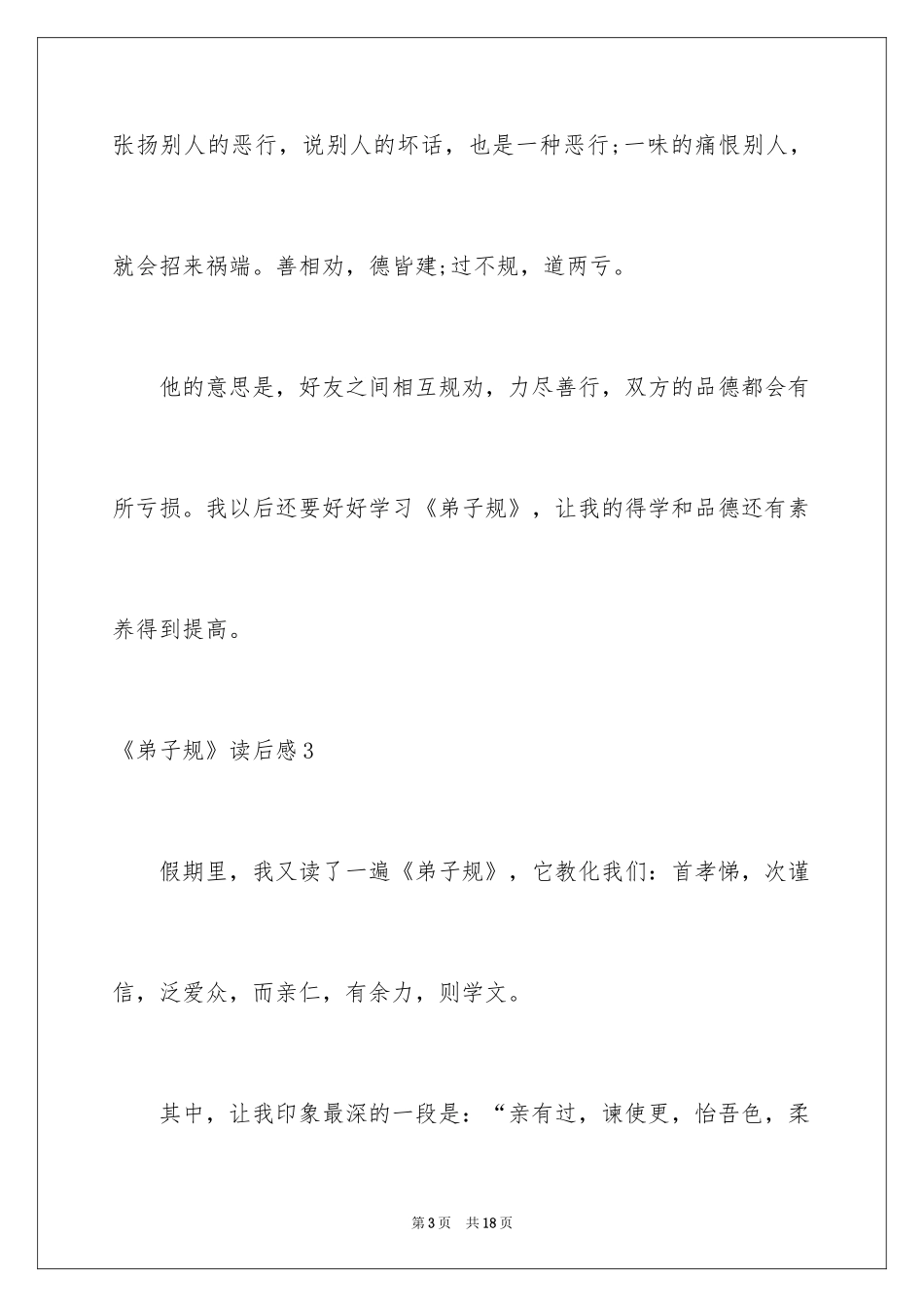 2024《弟子规》读后感_30_第3页
