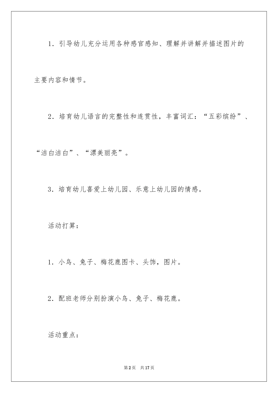2024《点点爱上幼儿园》小班教案_1_第2页