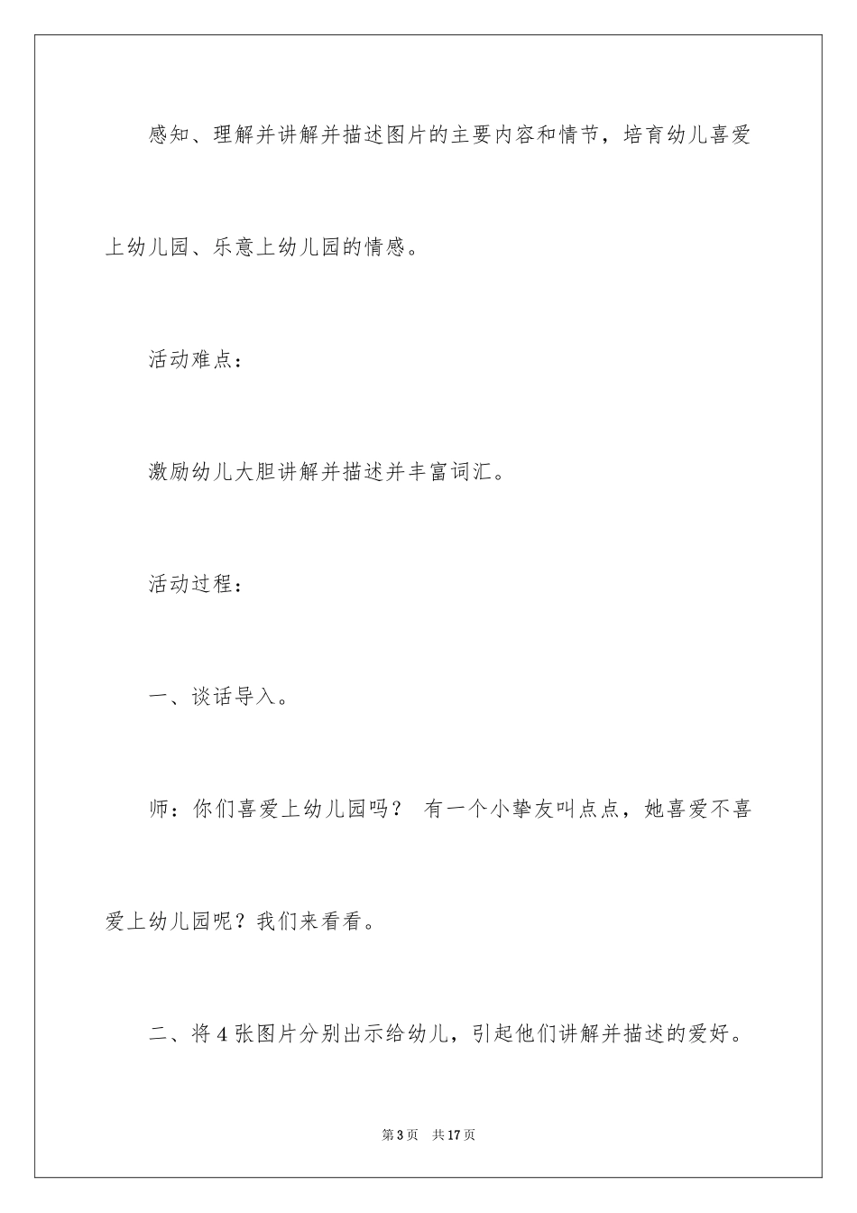 2024《点点爱上幼儿园》小班教案_1_第3页