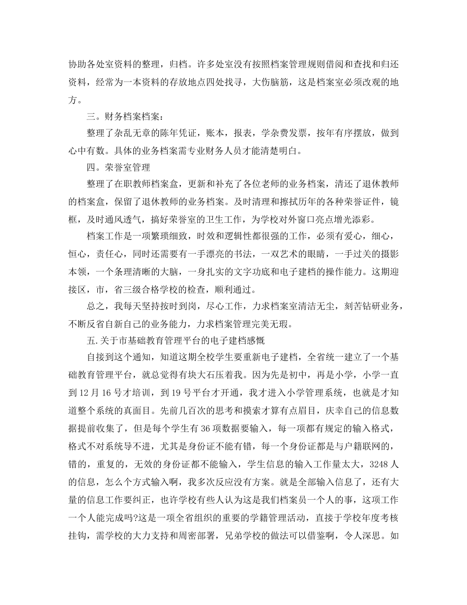 财务档案工作总结 _第2页