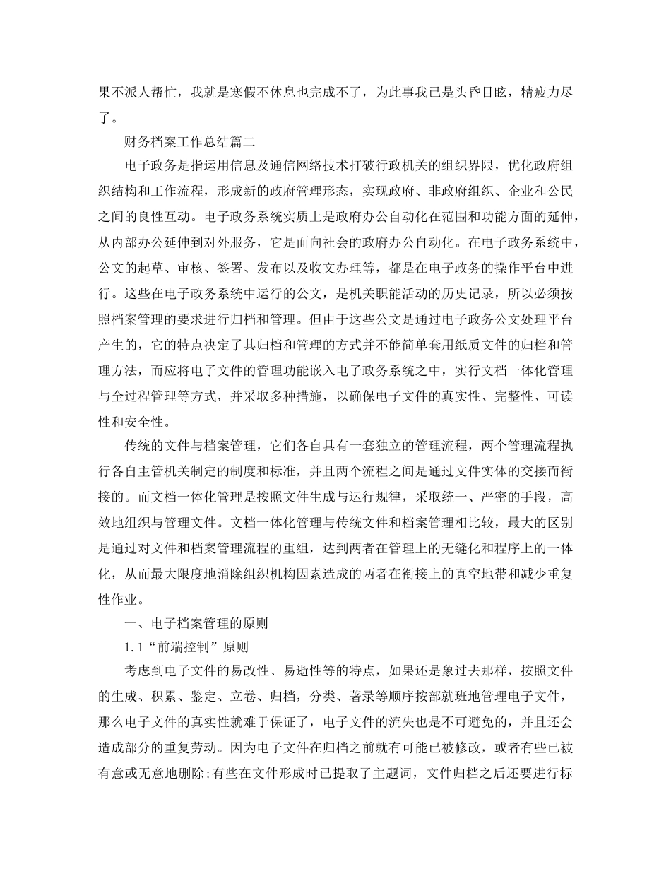 财务档案工作总结 _第3页