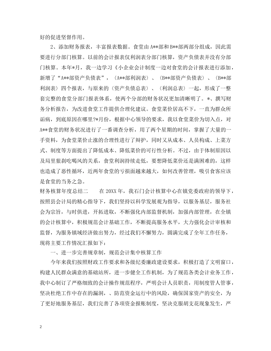 财务核算年度总结 _第2页